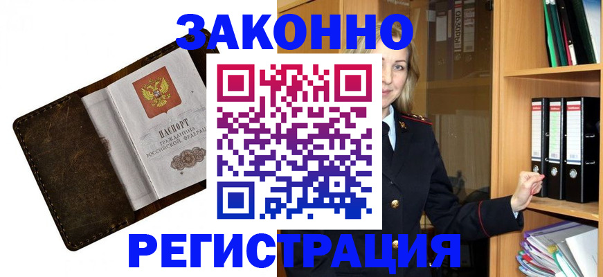 временная регистрация купить в Таганроге